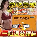 JY汉方杜I仲补天素片【官方正品】适合国人体质中老年可用男士专享 1盒装【快速起效】 持久36小时10粒装双效【保密发货】