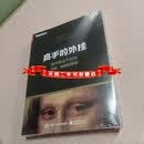 高手的外挂 如何在这个时代识局、破局和掌局 康健著 电子工业出版社二手书