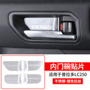 IGIFTFIRE适用24-26款新普拉多内门碗贴拉手亮条框保护霸道LC250内饰改装件 内门碗贴【银色拉丝】不锈钢