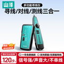 山泽网络寻线仪寻线器多功能电话网线测试仪巡线仪器检测仪查线器测试通断抗干扰60V耐压寻线套装CS-30