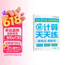 学而思 2026新升级数学计算天天练一年级下 每天7分钟 名师助力讲解 聚焦高频易错 附赠速算巧算 小学数学速算专项训练 口算计算小达人计算能手