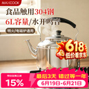 美厨（MAXCOOK）304不锈钢烧水壶响水壶 6L加厚中式鸣音 煤气电磁炉通用 MCH654