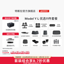 特斯拉（Tesla）官方 Model Y L 专车专用原厂定制 ModelYL地垫脚垫套餐套装 Model Y L 优选11件套餐