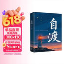 自渡 正版 自渡自愈做自己的心理医生摆渡人拒绝焦虑反内耗 治愈自己自我调节书籍
