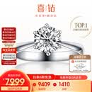 喜钻【现货闪发】天然真钻铂金钻戒女六爪结婚钻石戒指送女友生日礼物 50分FG色SI可升级50分G色VS2 3EX N
