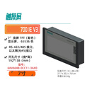 定制触摸屏显示屏SMART 700IE V3