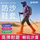 优诺康【防沙防尘】沙漠鞋套防沙鞋套沙滩徒步装备玩沙袜套滑沙脚套成人