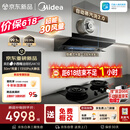 美的（Midea）【小西梅26年新款AK10】烟机灶具套装30风量自动蒸汽洗顶侧一体搭AK7天然气