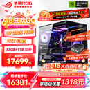 华硕ROG全家桶 U7 270K PLUS RTX5070Ti/RTX5080主机5090台式机265游戏电竞组装电脑U9 285K组装机整机 U7 270K Plus+RTX 5080 丨六