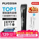 飞科电动理发器FC5908 专业智能电推剪成人儿童家用理发电推子理发剪刀配理发工具+双钢剪父亲节礼物