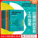 金杜合规纵横丛书套装6本（美国贸易政策风险应对指南+税务合规指南+AI时代的网络安全与数据合规+反垄