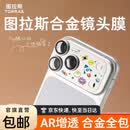 图拉斯【双重AR增透+合金全包镜头】适用iphone17promax镜头膜苹果17pro镜头模组膜17防摔防尘超清底座膜 银色丨iPhone17ProMax丨合金材质 AR抗反射丨合金材质丨一体全包丨