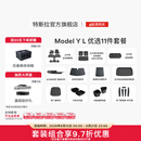 特斯拉（Tesla）官方 Model Y L 专车专用原厂定制 ModelYL地垫脚垫套餐套装 Model Y L 优选11件套餐