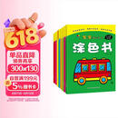 宝宝潜能开发涂色书（套装共8册） 儿童益智启蒙认知涂色本 3-6岁画画本幼儿园涂鸦本画画书 幼儿园小中大班游戏书 六一儿童节礼物