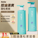 Nebe官方旗舰控油蓬松洗发水顺滑清香无硅洗发露轻盈不油 【控油蓬松】洗发水*2