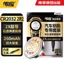 传应南孚CR2032石墨烯纽扣电池2粒 车钥匙专用【内置撬棍+螺丝刀】适用于奥迪/宝马/大众/别克/奔驰等