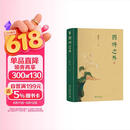 四时之外 荣获文津图书奖 中国好书作者美学家朱良志教授作品  感受中国艺术超越时间的魅力