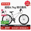 京东京造光羽超轻儿童自行车6-12岁铝合金车架自行车学生男女20寸逐光银