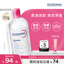 贝德玛（BIODERMA）【618】粉水敏感肌洗卸温和不伤肤卸妆水水润清爽500ml