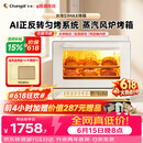 长帝（changdi）国家补贴家用烤箱风炉平炉多功能电烤箱大容量空气炸锅一体机多层同烤商用S1MaxS1Pro节日礼物