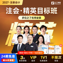 之了2027年精英目标班】之了课堂cpa马勇网课题库注会注册会计师知了 2027年注会精英目标班 6科3考期