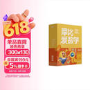 学而思新版摩比爱数学萌芽篇 经典升级版 全10册 学龄前儿童的数学思维培养教材 幼小衔接数学启蒙 幼儿园小班适用 摩比16年经典沉淀3-6岁儿童绘本书籍读物