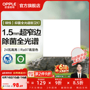 欧普照明铝扣板灯集成吊顶面板灯led厨卫灯天花板格栅平板灯嵌入式平板灯 锦悦极窄边Ra97+除菌除臭【30*30 | 24瓦】 三年质保