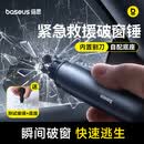倍思 破窗神器汽车安全锤 一秒破窗应急救援车载多功能割刀钨钢逃生锤