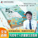 【全新正版】相信身体的力量 石汉平著 唤醒身体的自愈潜能 相信身体的力量 健康养生书籍 相信身体的力量