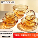 康宁（VISIONS）中秋节康宁餐具晶炫琥珀色餐具12件套高硼硅耐热玻璃餐具套组