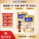 雀巢（Nestle） 奶粉成人中老年奶粉怡养高钙低GI送礼送父母送长辈 送礼 金健心850g*2+1条咖啡