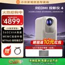 小米（MI）REDMI投影仪4 家用投影机智能家庭影院ToF无感对焦无感校正MEMC动态补偿1080P投影仪电动幕布套装  【上门安装】REDMI投影仪 4+120寸菲涅尔屏 标配