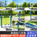 航得送货上门】新国标户外锻炼健身器材小区公园广场老年社区运动路径 新国标八件套