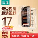 山泽【无尘仓2片装丨无黑边不挡屏】适用iPhone17/16Pro钢化膜苹果手机贴膜防摔抗指纹晶盾无界膜
