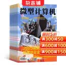 微型计算机杂志订阅 2026年9月起订 1年共12期 全年订阅 专注电脑硬件技术评测数码产品资讯 IT硬件爱好者装机指南科技数码期刊读物 专业硬件测评行业动态分析 DIY玩家必备读物 杂志铺