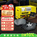 TEXTAR泰明顿刹车片前片适用宝马X1/X4/Z4/125i/218i/320Li/325Li/330Li