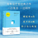 最美的小事 疗愈 与成长的标杆之作 智慧 与共情的当代经典