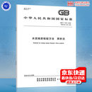 GB/T 1345-2026 水泥细度检验方法 筛析法 代替GB/T 1345-2005 【纸质版】