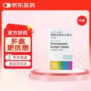 弥凝【原研进口】弥凝 醋酸去氨加压素片 0.1mg*30片/盒 10盒装