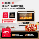 海氏（Hauswirt）【升级款】i7 Pro风炉烤箱Max双腔家用平炉风炉二合一专业烘焙发酵空气炸锅多功能一体机 i7Pro双层同烤 40L