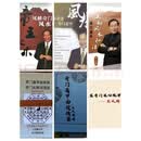 王凤麟道家奇门風水奇门遁甲面授精要奇门阴盘遁甲移星换斗 6本打包