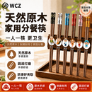 WCZ筷子一人一双专人专用家用木筷子高档鸡翅木质家庭分餐不发霉 【花样年华】分餐鸡翅木筷  6双