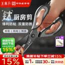 王麻子厨房剪刀多功能厨房专用剪骨刀剪鸡骨肉大剪子【食品级钛防锈】