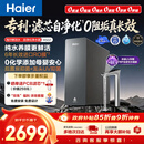 海尔（Haier）鲜活水自净化净水器P5抑菌守护0阻垢0衰减1400G反渗透纯水洗膜真6年长效京东自营智能 龙头UV抑菌
