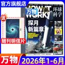 1-6/7月新【全年/半年订阅】万物杂志2026/2025年1-12月 8-15岁青少年科学科普3D图解知识 环球科学青少版 How it works中文版 中小学生课外读物少儿阅读非英文过刊K 现货