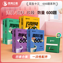 【4套600题送便利贴】花生十三600题系列四海公务员考试国考省考事业单位行测 4套600题+抽拉便利贴