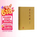 周易译注（新修订本）