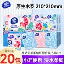 维达（Vinda）手帕纸组合装20包便携迷你小包随身携带纸抽实惠装无香纸巾 手帕纸组合装 3层 8片*20包