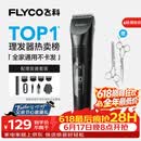 飞科电动理发器FC5908 专业智能电推剪成人儿童家用理发电推子理发剪刀配理发工具+双钢剪父亲节礼物