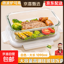 【京东物流】玻璃饭盒可微波炉加热专用碗上班族打包带盖保鲜盒 透明白-大长1090ML